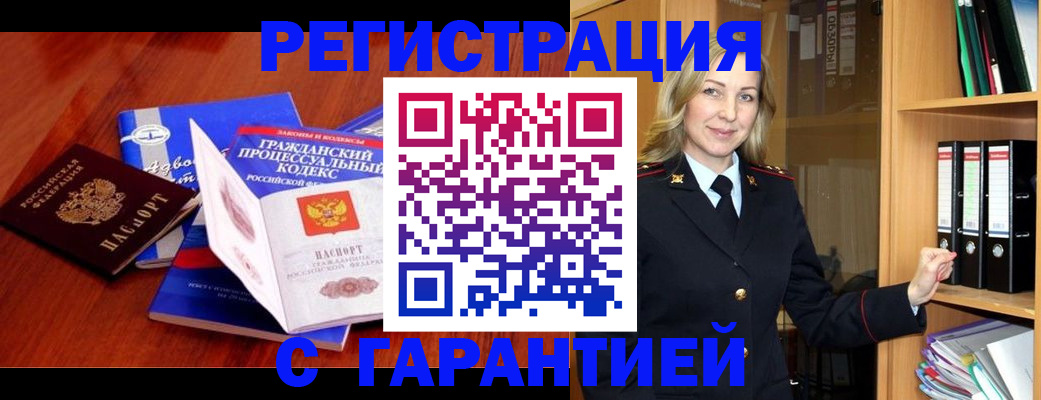 прописка гарантия в Шадринске