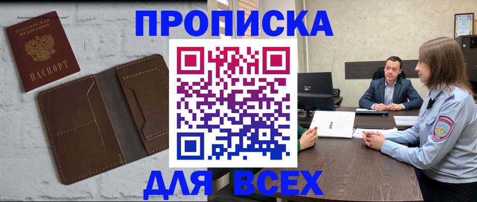 прописка законно в Шадринске