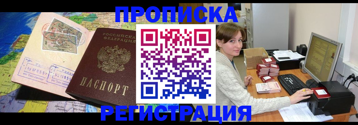 прописка для кредита в Шадринске