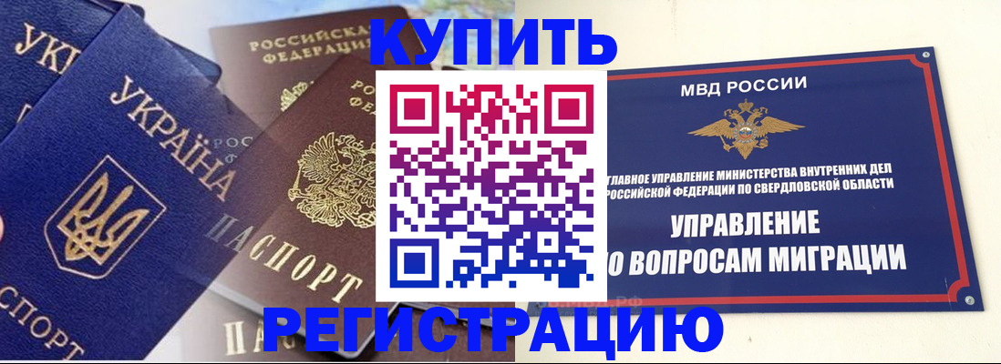 прописка для работы в Шадринске