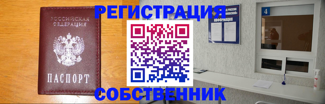 где прописаться в Шадринске